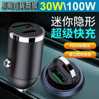 台灣現貨：金屬100W車用充電器拉環PD+USB超級快充隱形點煙器轉換器車型通用
