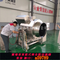 【台灣公司 可打統編】全自動滾筒式炒菜機 大型廚房炒菜設備 廚房智能滾動式炒菜機