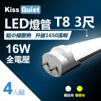 KISS QUIET T8 3尺/3呎 白光/黃光 16W LED燈管-4入(LED燈管 T83尺 T8燈管 T83呎)
