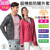 【MI MI LEO】台灣製全能防曬機能全罩外套-超值三件組(#台灣製#防曬抗UV#MIT#外套#超值組合)