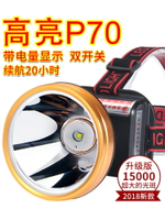 P70強光頭燈可充電超亮頭戴式礦燈3000夜釣魚燈黃光燈