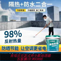 【回頭客507人】隔熱漆降溫防水涂料防曬鐵皮廠房樓頂外墻隔熱材料彩鋼瓦隔熱油漆