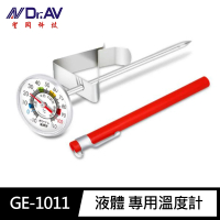 【Dr.AV 聖岡科技】GE-1011液體 專用溫度計(指針式 附筆套-10~110度 飲品 液體溫度 不鏽鋼)