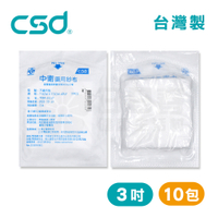 中衛CSD 藥用紗布 不織布墊 紗布塊 3吋 (10片/包，10包)