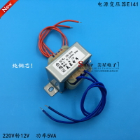 EI4120 5W 變壓器 5VA 220V轉AC12V電源變壓器 交流12V 0.42A