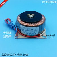 BOD-20VA 環型變壓器 20W 220V轉24V 0.83A 交流AC24V 非標定做