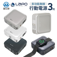 LAPO 超進化八合一 無線快充行動電源 三代 WT-08 支援 apple watch 充電