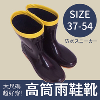 免運 雨靴 有加大尺碼 各種筒高雨鞋 雨靴 雨鞋 工作鞋 橡膠雨鞋 -低/中/高筒 37-54【AAA2919】