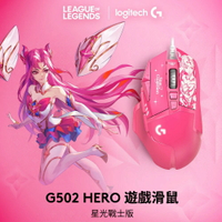 【Logitech 羅技】G502 Hero 高效能遊戲滑鼠-星光戰士版 / 凱莎【三井3C】