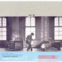 方大同 15 十五 限量精裝版 CD 特價