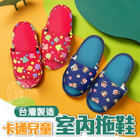 【全站最便宜】台灣製造 卡通兒童舒適室內布拖鞋