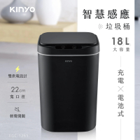 KINYO 電池式/充電式智慧感應垃圾桶18L(雙供電/揮手感應/廚餘桶/收納筒/彈蓋垃圾筒/有蓋垃圾桶EGC-1265)