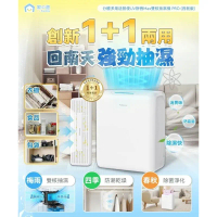 日本 Yohome 分體多用途智便UV靜音Max雙核抽濕機 PRO (首創版)