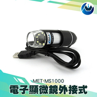 『頭家工具』 1000倍 USB電子顯微鏡 數位顯微鏡 可連續變焦 有拍照功能 MET-MS1000
