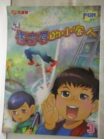 【書寶二手書T1／少年童書_OZK】小學生巧連智-聲音屋的小客人