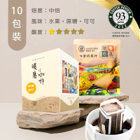【Cozyhouse 暖窩】中焙 味蕾的旅行 配方咖啡 濾掛咖啡包(12g x 10入/盒)