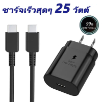 ชุดชาร์จเร็ว 25W, อะแดปเตอร์ชาร์จ 25W, สายชาร์จ Type-C to Type-C, เหมาะสำหรับโทรศัพท์ Android,เหมาะส