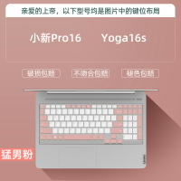 鍵盤膜 鍵盤保護套 2021聯想小新air14鍵盤保護膜thinkbook銳龍版yoga14s威6彩色2020款防塵14寸貼紙pro16電腦Air15筆記本14英寸『my3483』