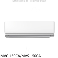 送樂點1%等同99折★美的【MVC-L50CA/MVS-L50CA】變頻分離式冷氣(含標準安裝)