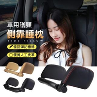 【嘟嘟屋】車用皮革側靠支撐靠枕(車用枕頭 靠枕 側靠枕 汽車用頭靠枕支撐器 車用頸枕 車用靠枕 旅行枕)