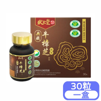 【狀元堂】典藏牛樟芝膠囊 30粒/盒 (國家雙認證健康食品)