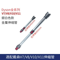 ✨ 免運✨適用於 Dyson戴森吸塵器配件V7V8V10V11延長直桿管子金屬管加長桿子