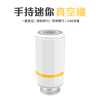 手持迷你真空機 食物真空機 密封機
