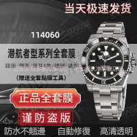 .適用於勞力士航者型系列114060手錶貼膜無歷黑水鬼表圈表扣保護膜錶帶膜表膜側邊表耳膜間錶鏈膜金錶圈後膜【亞德機械五金家居】