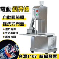 【小山】鋸骨機 110V電動切凍肉機 切肉機 切骨機 切割機 凍肉切割機 全自動商用台式牛排豬蹄切割據骨小型家用