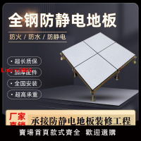 【台灣公司 超低價】全鋼PVC防靜電地板600 600機房高架空活動國標抗靜電地板廠家直銷