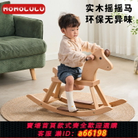 【台灣公司 可開發票】木馬實木兒童搖搖馬嬰兒寶寶小搖椅木質玩具生日禮物防摔大人可坐