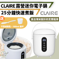 【CLAIRE】Mini cooker 露營電子鍋(萬用鍋 電鍋 電子鍋 悶燒鍋 壓力鍋 露營鍋具)