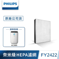 PHILIPS飛利浦 奈米防護等級HEPA濾網-FY2422(適用型號: AC2889)