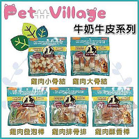 『寵喵樂旗艦店』【3包組】魔法村Pet Village《PV-123》牛奶骨雞肉系列200克-5款