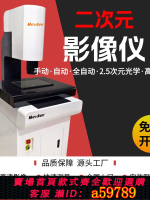 【台灣公司 可打統編】影像測量儀二次元全自動輪廓投影儀2.5次元光學投影 影像檢測儀