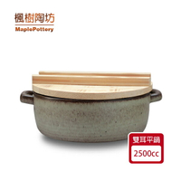 楓樹陶坊能量陶瓷雙耳平底炒菜鍋+木質鍋蓋