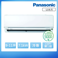 Panasonic 國際牌 9-11坪UJ精緻系列冷專變頻分離式冷氣(CU-UJ71BCA2/CS-UJ71BA2)