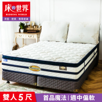 【床的世界】適中偏軟/Q彈乳膠/四邊護框/中鋼彈簧/恆溫親水棉/ 旗艦款獨立筒床墊(雙人 5 X 6.2 尺)