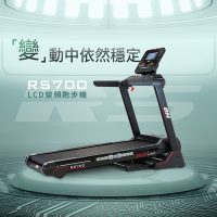 【BH】RS700 LCD 變頻跑步機(機身終身保固)