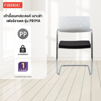 เก้าอี้อเนกประสงค์ เบาะดำ เฟอร์ราเดค PRIMA