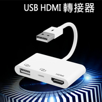「家と生活」USB  Lightning / Type-C 轉HDMI 影音轉接器