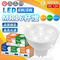 【DanceLight 舞光】10入 LED 6W 12V 36度 MR16 杯燈(白光/自然光/黃光)
