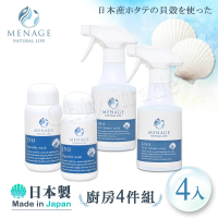 【MENAGE】日本製 北海道扇貝 淨力JYO+輝KIRA貝殼粉(廚房4件組)