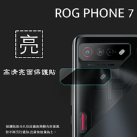 亮面鏡頭保護貼 ASUS 華碩 ROG Phone 7 / 7 Ultimate AI2205【3組】鏡頭貼 保護貼 軟性 亮貼 亮面貼 保護膜