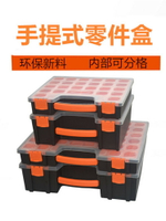 手提式零件盒元器件盒單獨分格可拿出工具箱零件箱整體長方抽屜式