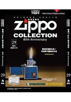 Zippo經典收藏誌2016第29期