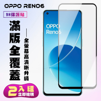 OPPO RENO6保護貼全滿版鋼化玻璃膜高清黑邊鋼化膜保護貼(2入-Reno6保護貼Reno6鋼化膜)