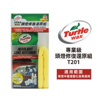 Turtle Wax 美國龜牌 專業級頭燈修復還原組 T201