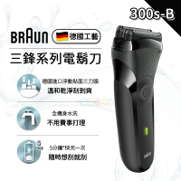 德國百靈 BRAUN 三鋒系列電動刮鬍刀/電鬍刀300s-B(黑) 電鬍刀 刮鬍刀 全機水洗 父親節禮物