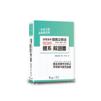 就是這本證券交易法體系＋解題書
